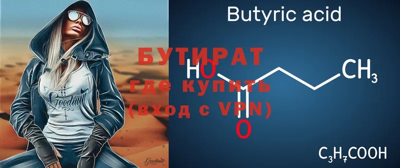 Бутират бутандиол  Шуя 